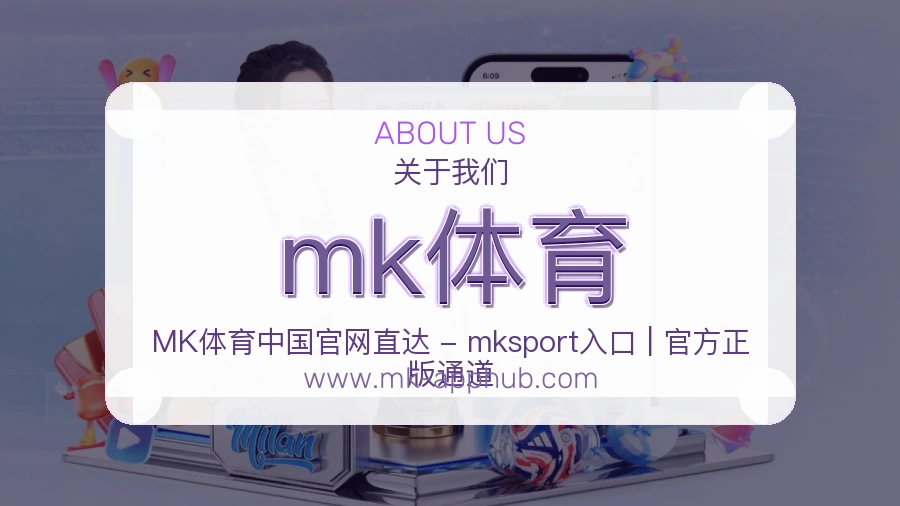 mk体育 客户端图